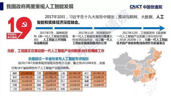 《人工智能應用軟件開發 2018年中國信通院白皮書產業應用篇解讀》