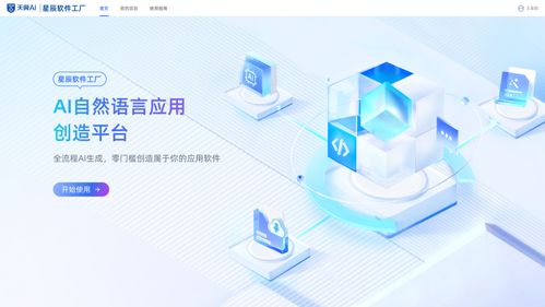 中國電信星辰軟件工廠發布國內首款破局性AI開發工具，開啟人工智能應用軟件開發新篇章